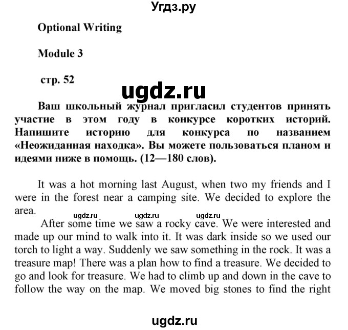 ГДЗ (Решебник) по английскому языку 8 класс (контрольные задания Spotlight) Ваулина Ю.Е. / страница номер / 52