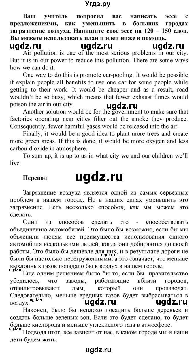 ГДЗ (Решебник) по английскому языку 8 класс (контрольные задания Spotlight) Ваулина Ю.Е. / страница номер / 55(продолжение 2)