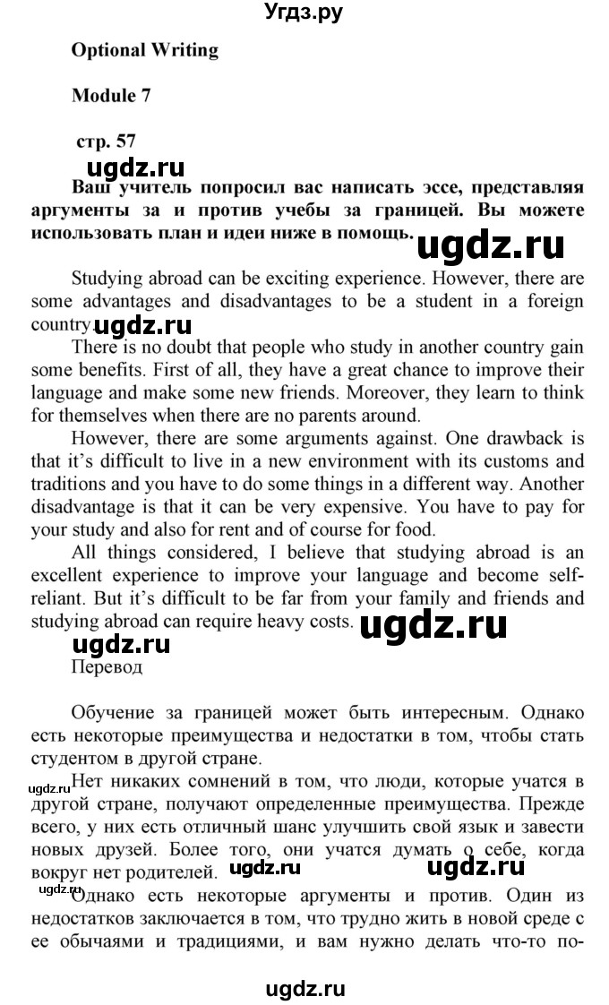 ГДЗ (Решебник) по английскому языку 8 класс (контрольные задания Spotlight) Ваулина Ю.Е. / страница номер / 57