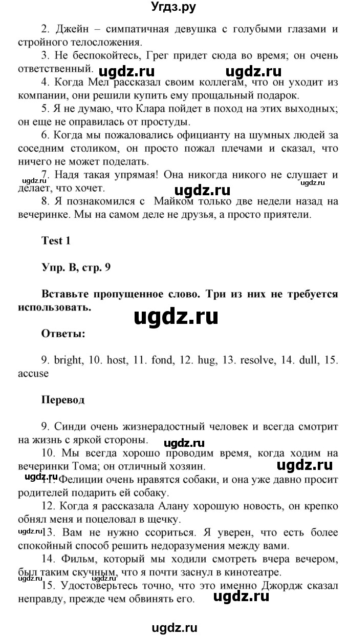 ГДЗ (Решебник) по английскому языку 8 класс (контрольные задания Spotlight) Ваулина Ю.Е. / страница номер / 9(продолжение 2)