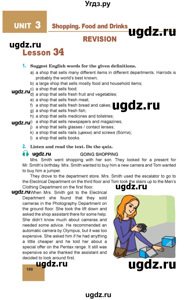 ГДЗ (Учебник) по английскому языку 7 класс Морська Л.И. / страница номер / 100-101