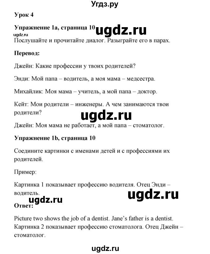 ГДЗ (Решебник) по английскому языку 7 класс Морська Л.И. / страница номер / 10