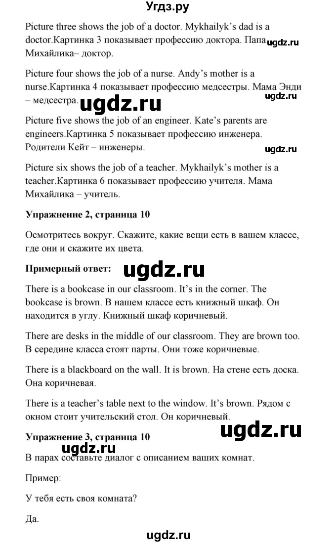 ГДЗ (Решебник) по английскому языку 7 класс Морська Л.И. / страница номер / 10(продолжение 2)