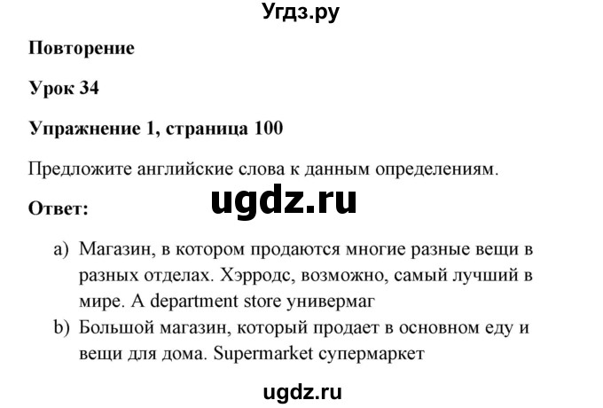 ГДЗ (Решебник) по английскому языку 7 класс Морська Л.И. / страница номер / 100-101