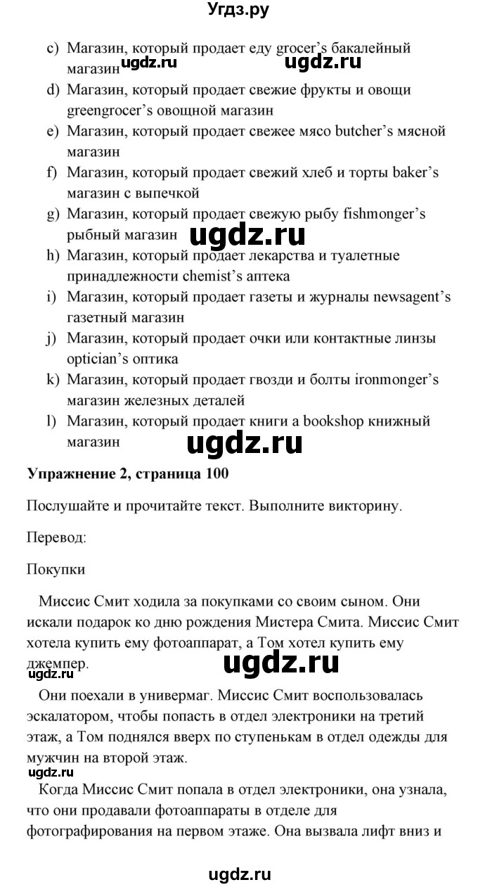 ГДЗ (Решебник) по английскому языку 7 класс Морська Л.И. / страница номер / 100-101(продолжение 2)