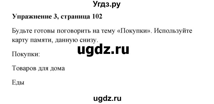 ГДЗ (Решебник) по английскому языку 7 класс Морська Л.И. / страница номер / 102