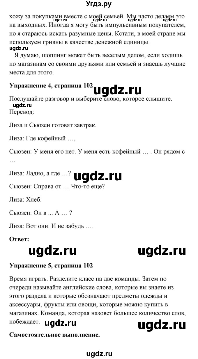 ГДЗ (Решебник) по английскому языку 7 класс Морська Л.И. / страница номер / 102(продолжение 3)