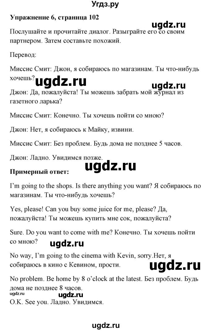 ГДЗ (Решебник) по английскому языку 7 класс Морська Л.И. / страница номер / 102(продолжение 4)