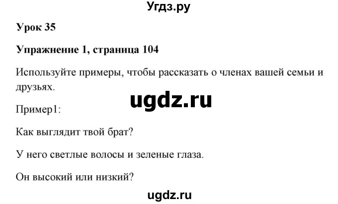 ГДЗ (Решебник) по английскому языку 7 класс Морська Л.И. / страница номер / 104