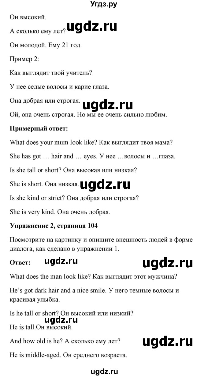 ГДЗ (Решебник) по английскому языку 7 класс Морська Л.И. / страница номер / 104(продолжение 2)