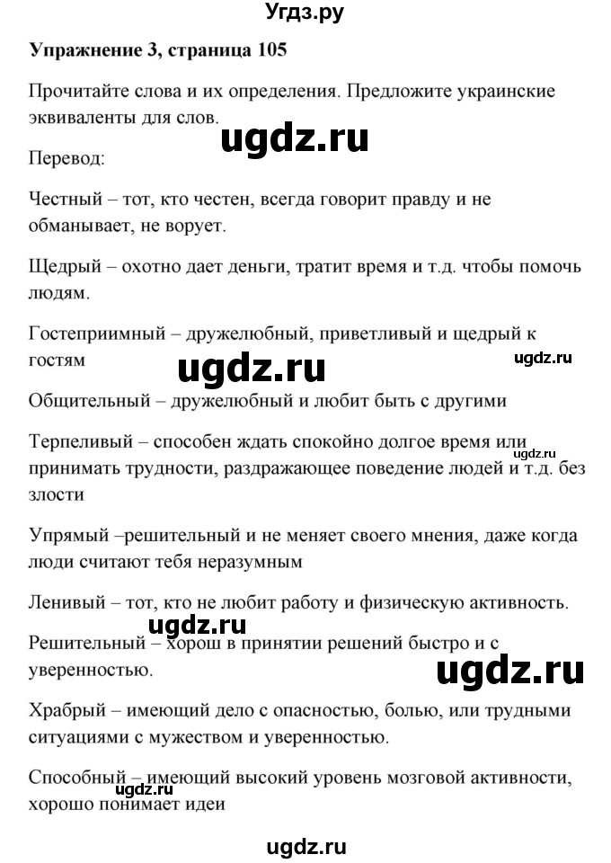 ГДЗ (Решебник) по английскому языку 7 класс Морська Л.И. / страница номер / 105