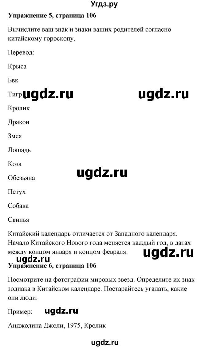 ГДЗ (Решебник) по английскому языку 7 класс Морська Л.И. / страница номер / 106