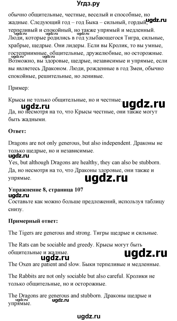 ГДЗ (Решебник) по английскому языку 7 класс Морська Л.И. / страница номер / 107(продолжение 2)