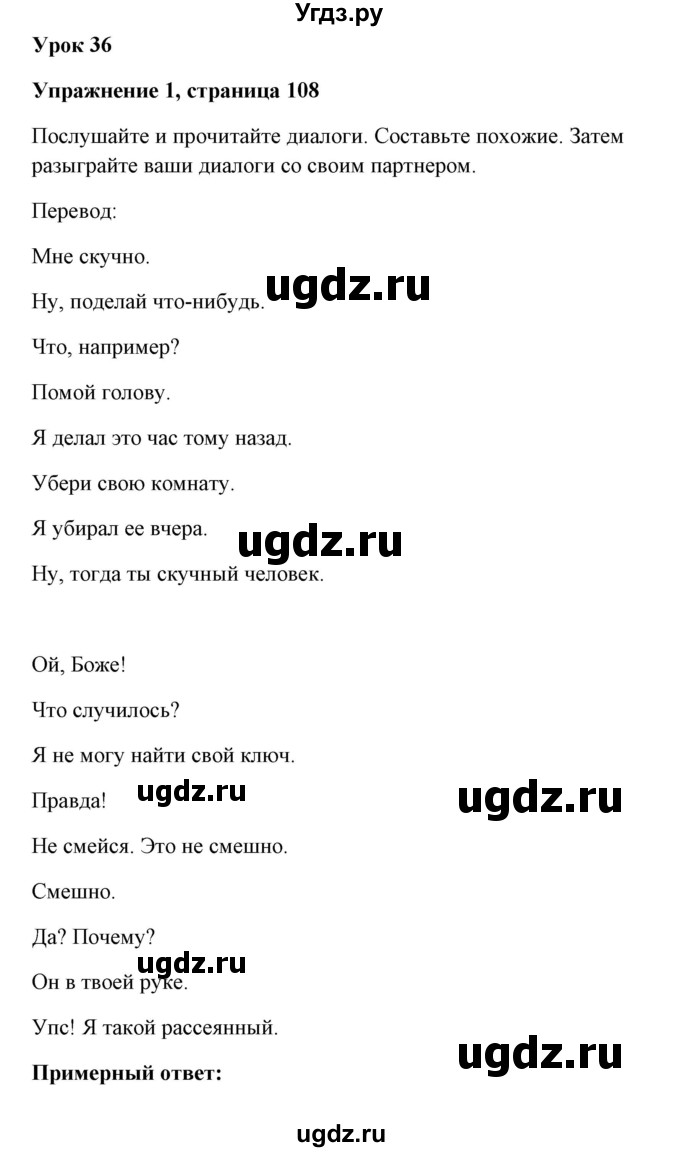 ГДЗ (Решебник) по английскому языку 7 класс Морська Л.И. / страница номер / 108