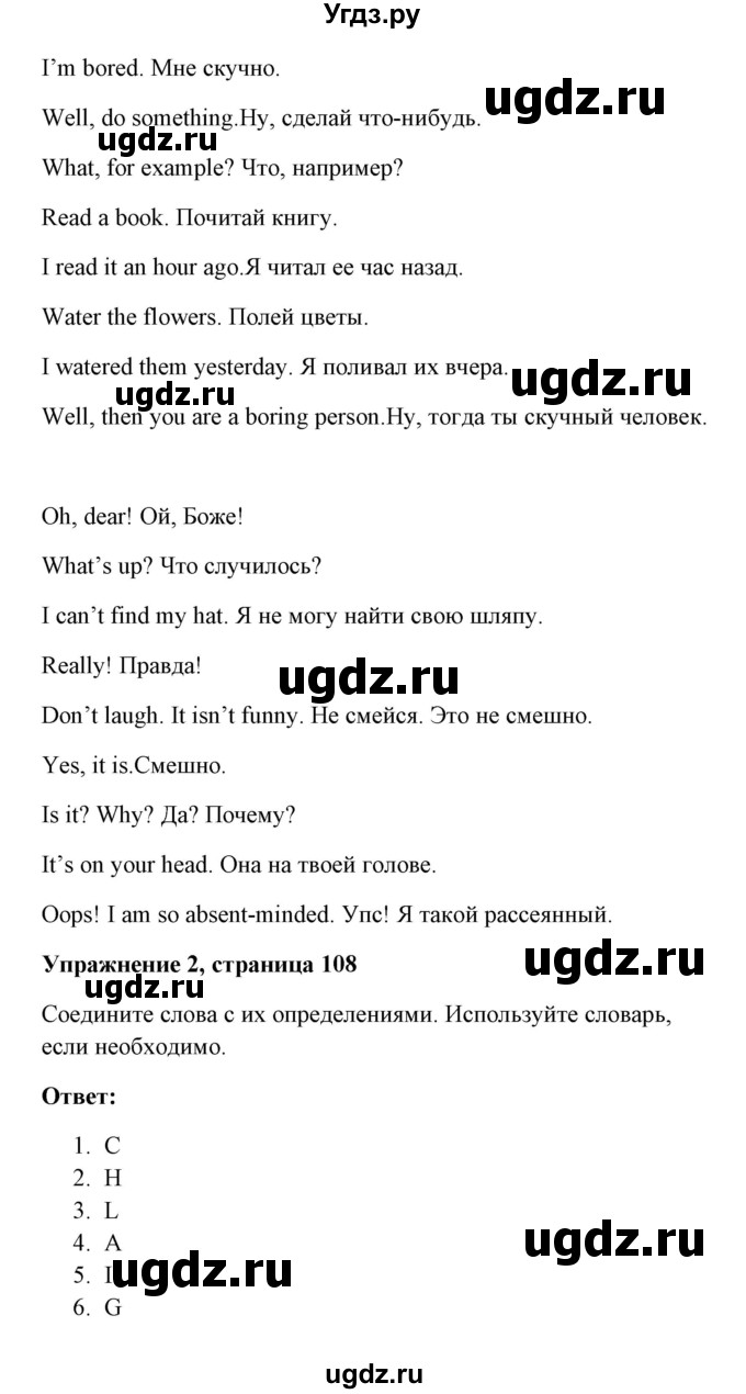 ГДЗ (Решебник) по английскому языку 7 класс Морська Л.И. / страница номер / 108(продолжение 2)