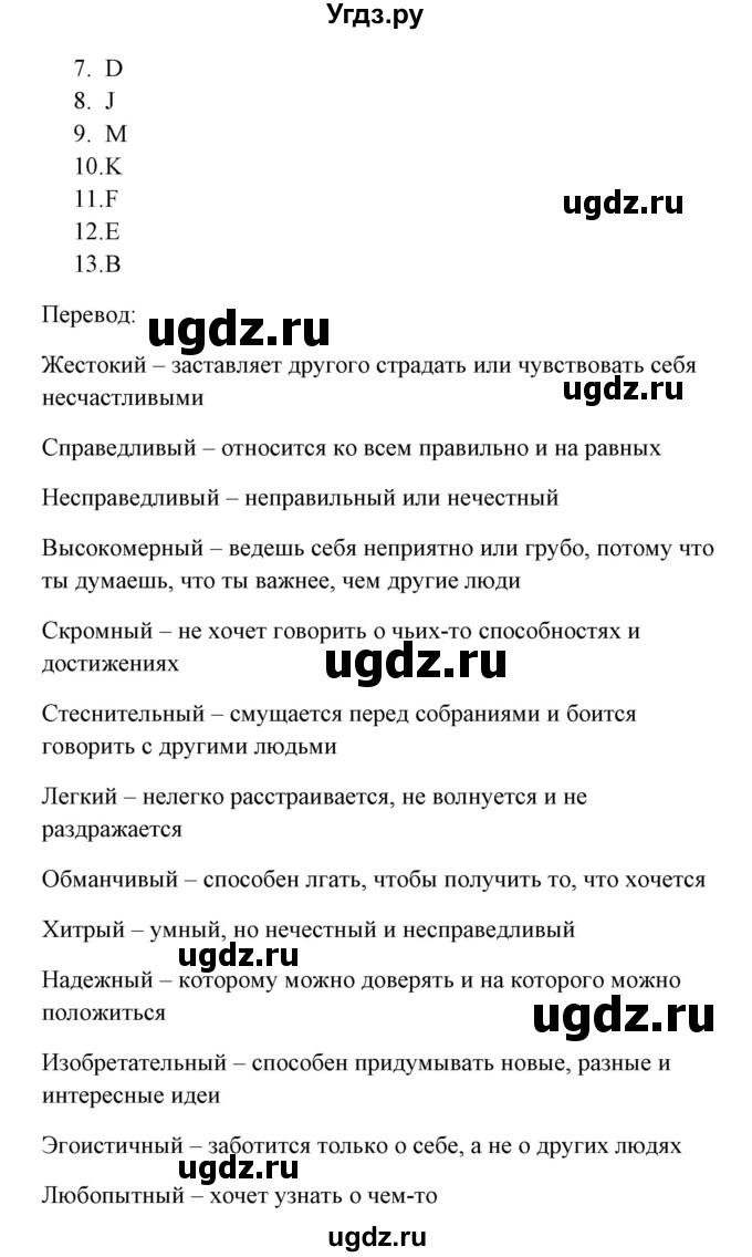 ГДЗ (Решебник) по английскому языку 7 класс Морська Л.И. / страница номер / 108(продолжение 3)