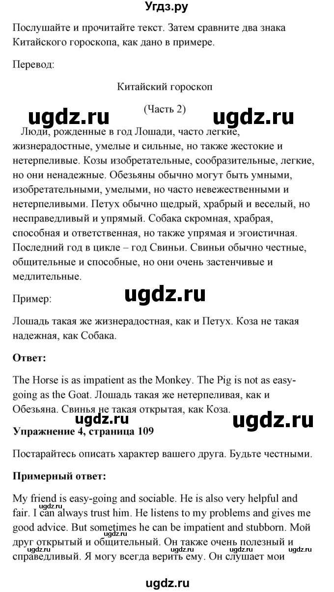 ГДЗ (Решебник) по английскому языку 7 класс Морська Л.И. / страница номер / 109(продолжение 2)
