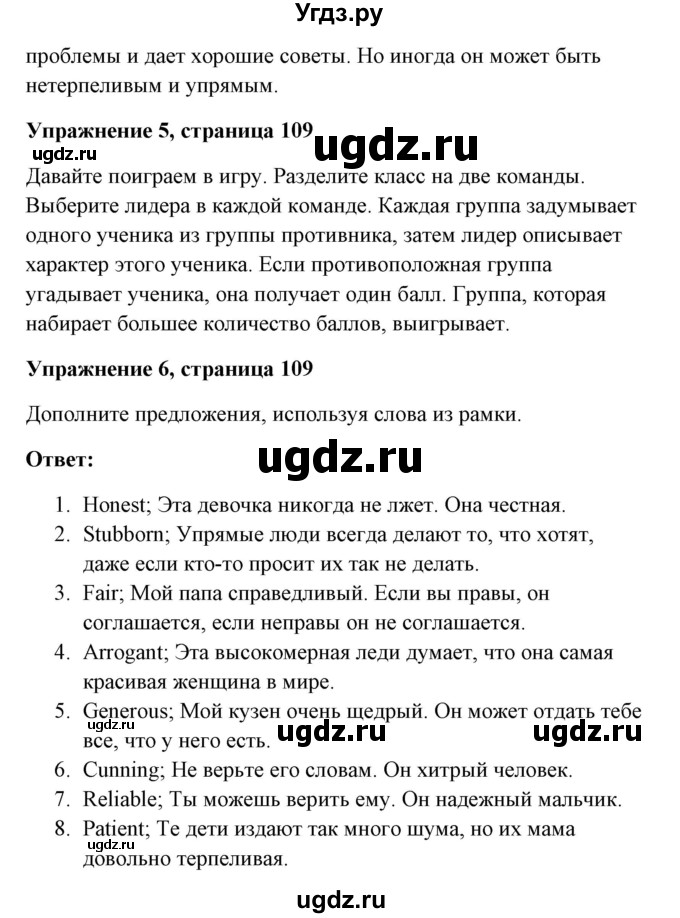 ГДЗ (Решебник) по английскому языку 7 класс Морська Л.И. / страница номер / 109(продолжение 3)