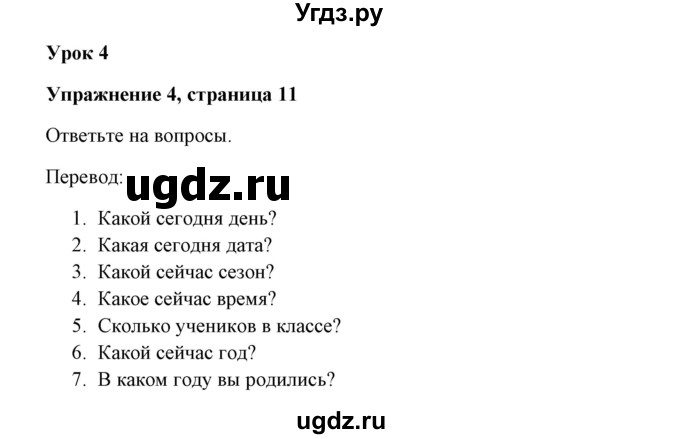 ГДЗ (Решебник) по английскому языку 7 класс Морська Л.И. / страница номер / 11