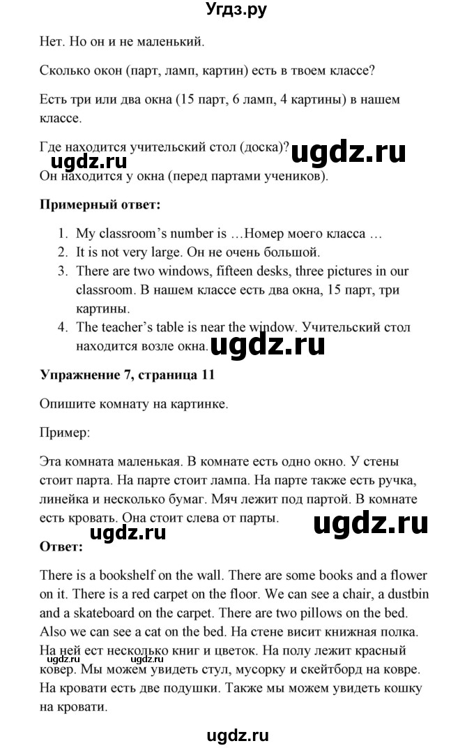 ГДЗ (Решебник) по английскому языку 7 класс Морська Л.И. / страница номер / 11(продолжение 3)