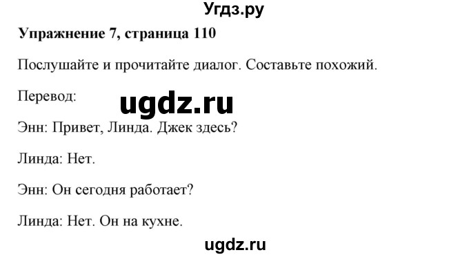 ГДЗ (Решебник) по английскому языку 7 класс Морська Л.И. / страница номер / 110