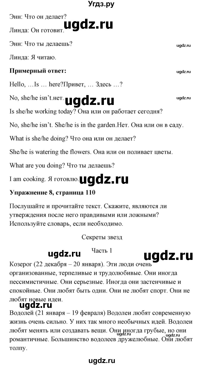 ГДЗ (Решебник) по английскому языку 7 класс Морська Л.И. / страница номер / 110(продолжение 2)