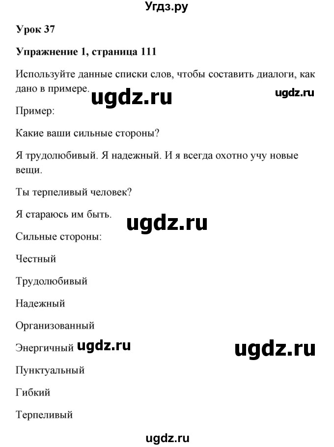 ГДЗ (Решебник) по английскому языку 7 класс Морська Л.И. / страница номер / 111