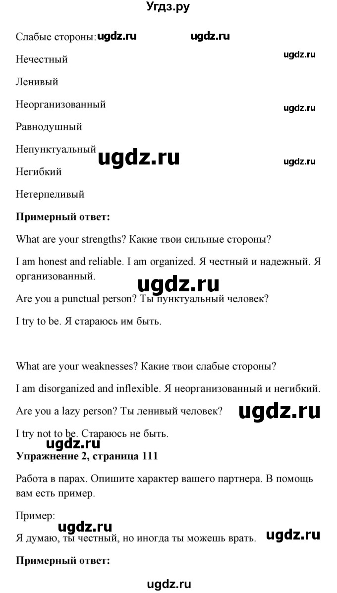 ГДЗ (Решебник) по английскому языку 7 класс Морська Л.И. / страница номер / 111(продолжение 2)