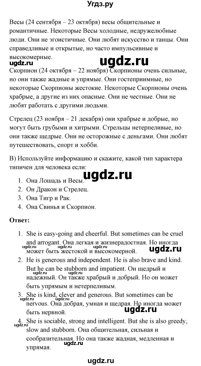 ГДЗ (Решебник) по английскому языку 7 класс Морська Л.И. / страница номер / 111(продолжение 4)