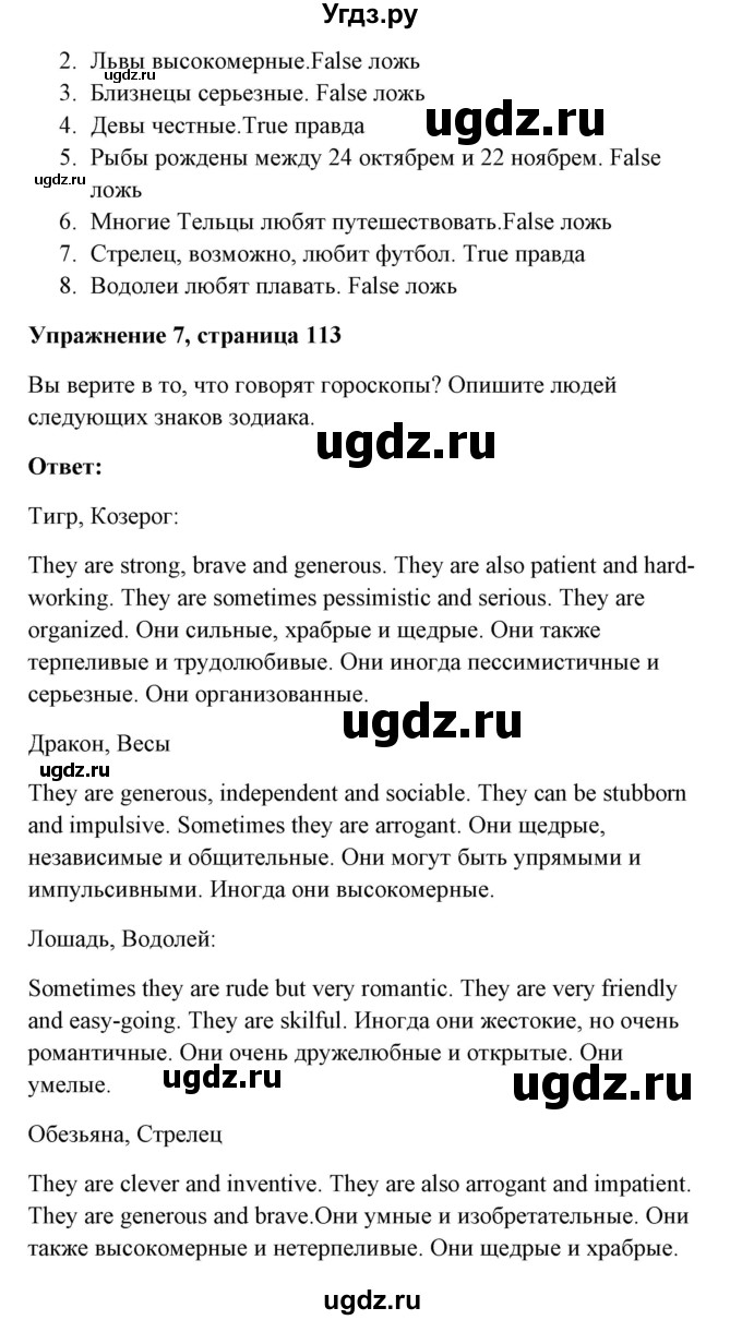 ГДЗ (Решебник) по английскому языку 7 класс Морська Л.И. / страница номер / 113(продолжение 2)