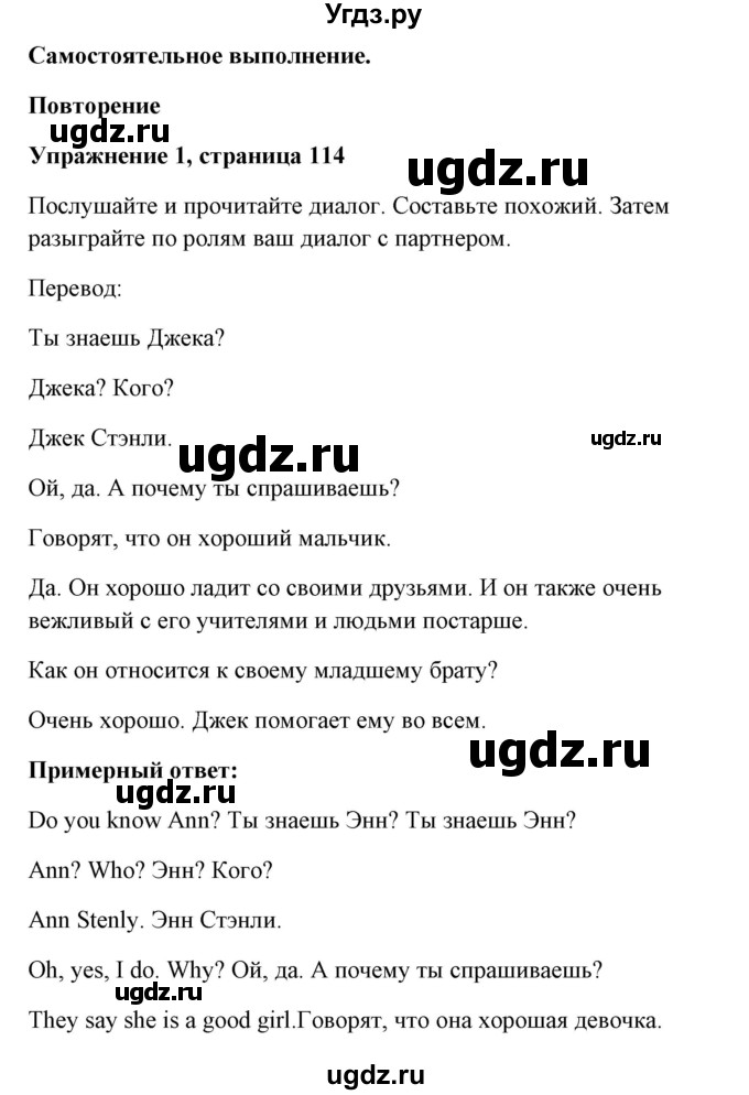 ГДЗ (Решебник) по английскому языку 7 класс Морська Л.И. / страница номер / 114