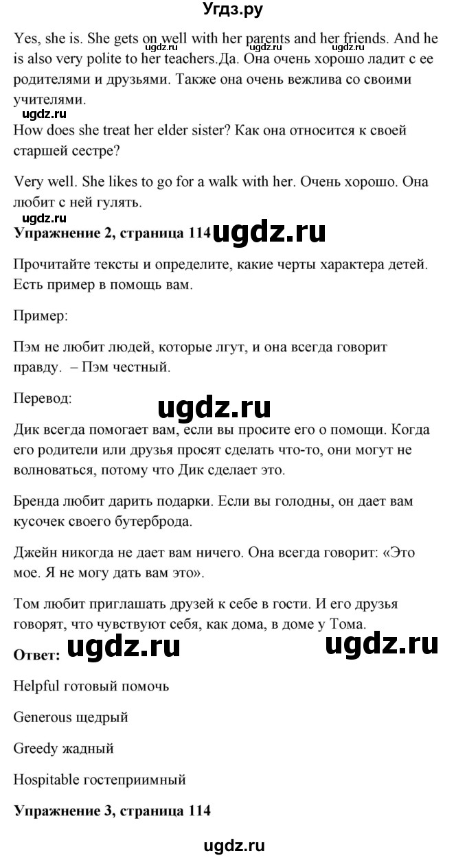 ГДЗ (Решебник) по английскому языку 7 класс Морська Л.И. / страница номер / 114(продолжение 2)