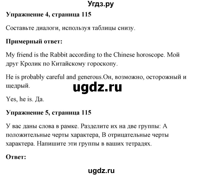 ГДЗ (Решебник) по английскому языку 7 класс Морська Л.И. / страница номер / 115