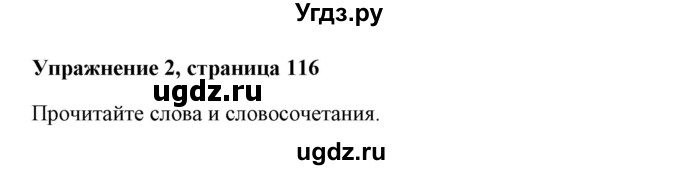 ГДЗ (Решебник) по английскому языку 7 класс Морська Л.И. / страница номер / 116(продолжение 2)