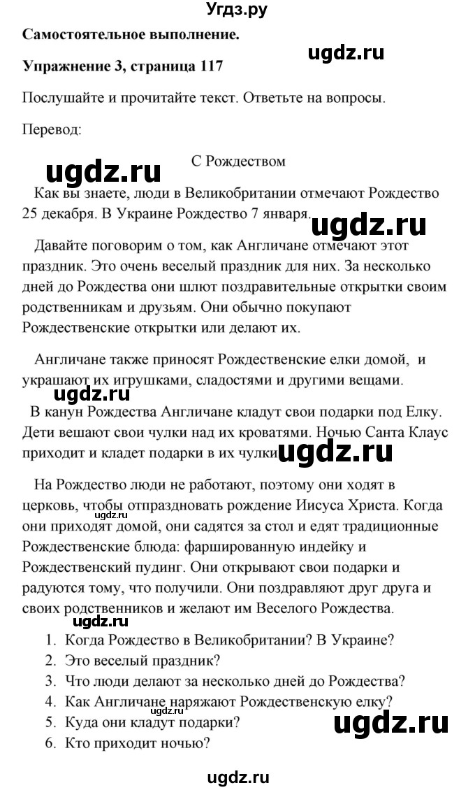 ГДЗ (Решебник) по английскому языку 7 класс Морська Л.И. / страница номер / 117