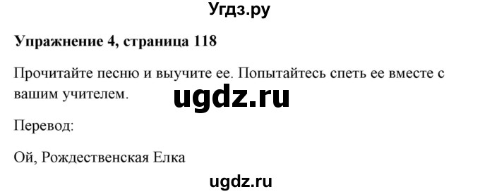 ГДЗ (Решебник) по английскому языку 7 класс Морська Л.И. / страница номер / 118