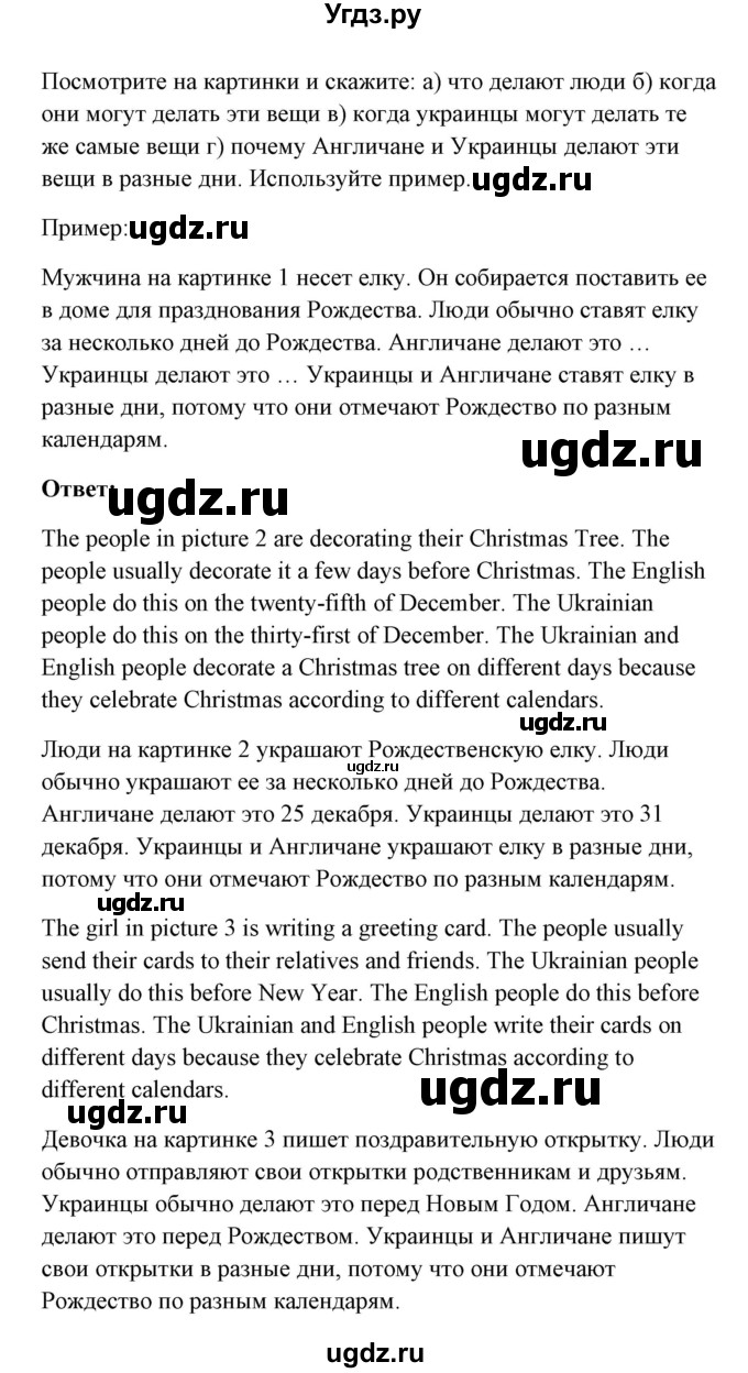 ГДЗ (Решебник) по английскому языку 7 класс Морська Л.И. / страница номер / 119(продолжение 2)