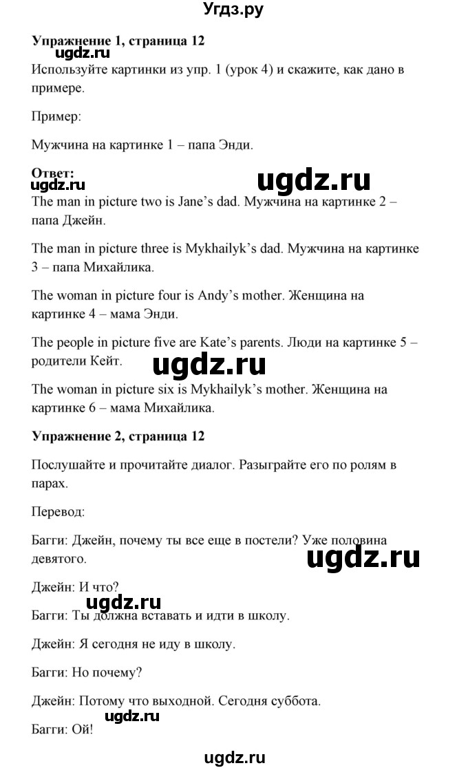 ГДЗ (Решебник) по английскому языку 7 класс Морська Л.И. / страница номер / 12(продолжение 2)