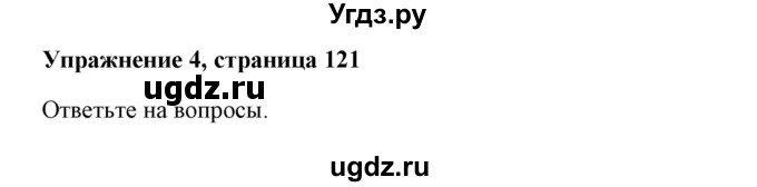 ГДЗ (Решебник) по английскому языку 7 класс Морська Л.И. / страница номер / 121