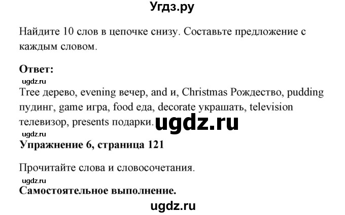 ГДЗ (Решебник) по английскому языку 7 класс Морська Л.И. / страница номер / 121(продолжение 3)