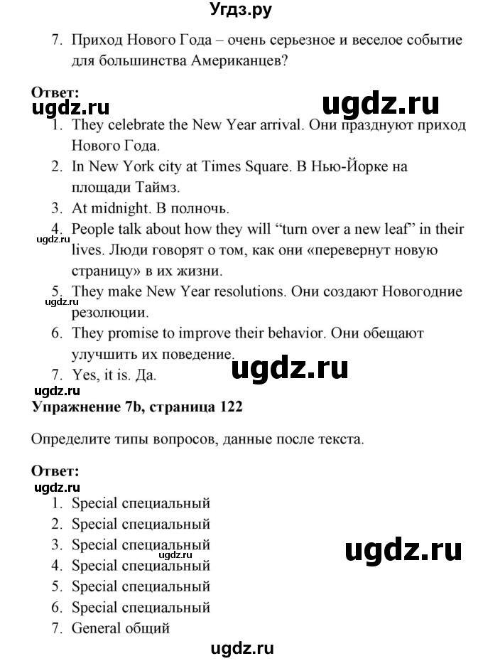 ГДЗ (Решебник) по английскому языку 7 класс Морська Л.И. / страница номер / 122(продолжение 2)