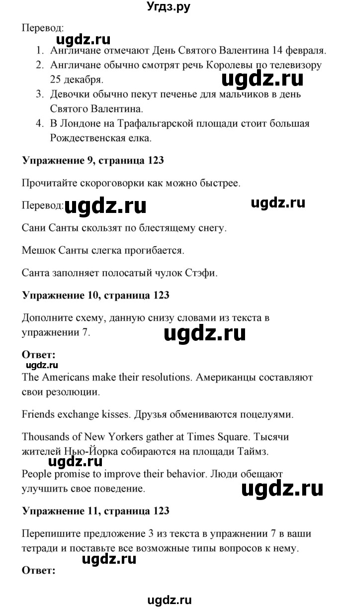 ГДЗ (Решебник) по английскому языку 7 класс Морська Л.И. / страница номер / 123(продолжение 2)