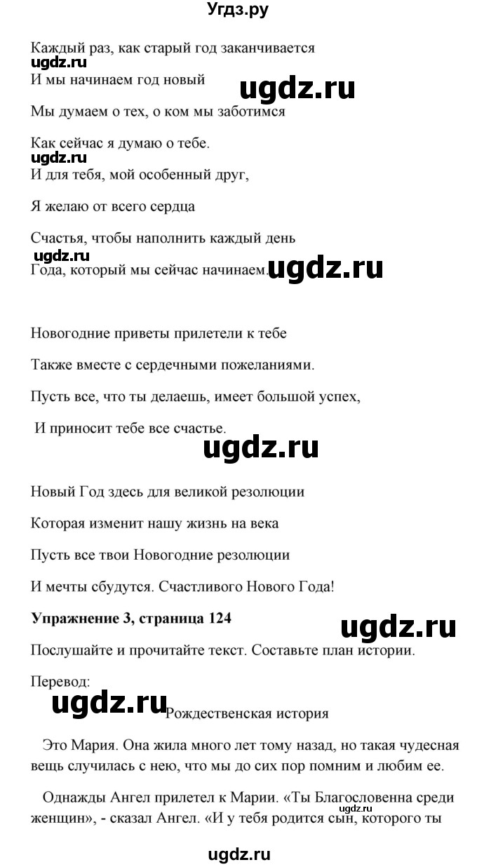 ГДЗ (Решебник) по английскому языку 7 класс Морська Л.И. / страница номер / 124(продолжение 2)