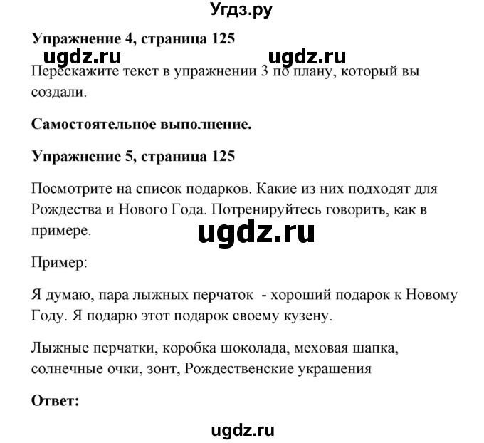 ГДЗ (Решебник) по английскому языку 7 класс Морська Л.И. / страница номер / 125