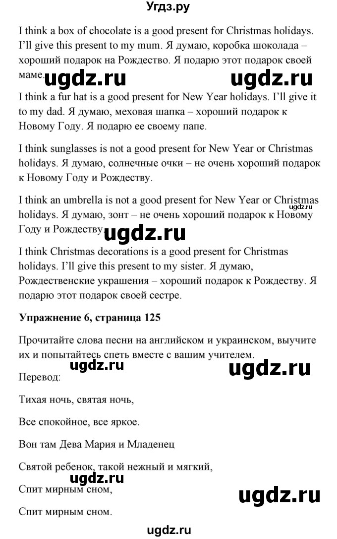 ГДЗ (Решебник) по английскому языку 7 класс Морська Л.И. / страница номер / 125(продолжение 2)