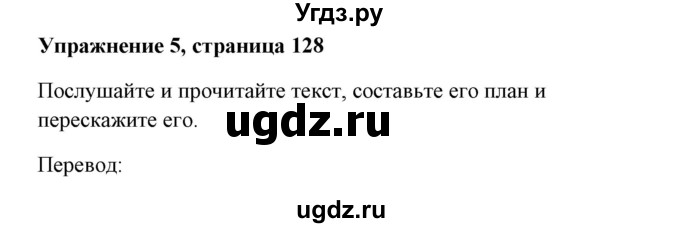 ГДЗ (Решебник) по английскому языку 7 класс Морська Л.И. / страница номер / 128