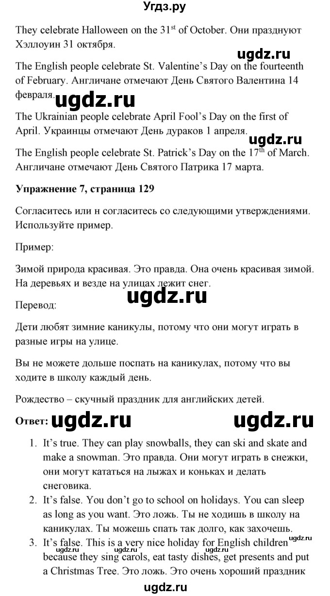 ГДЗ (Решебник) по английскому языку 7 класс Морська Л.И. / страница номер / 129(продолжение 2)