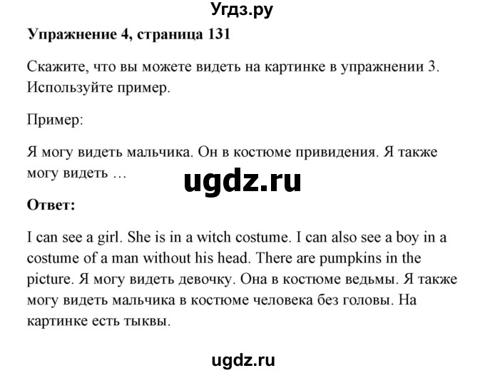 ГДЗ (Решебник) по английскому языку 7 класс Морська Л.И. / страница номер / 131