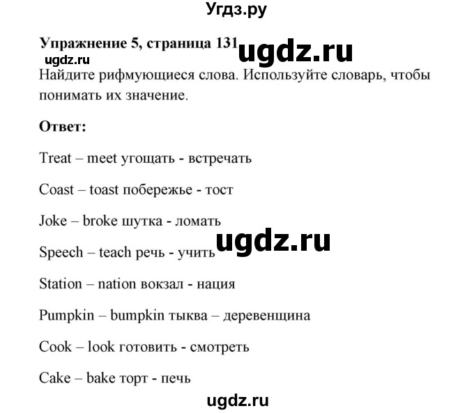 ГДЗ (Решебник) по английскому языку 7 класс Морська Л.И. / страница номер / 131(продолжение 2)