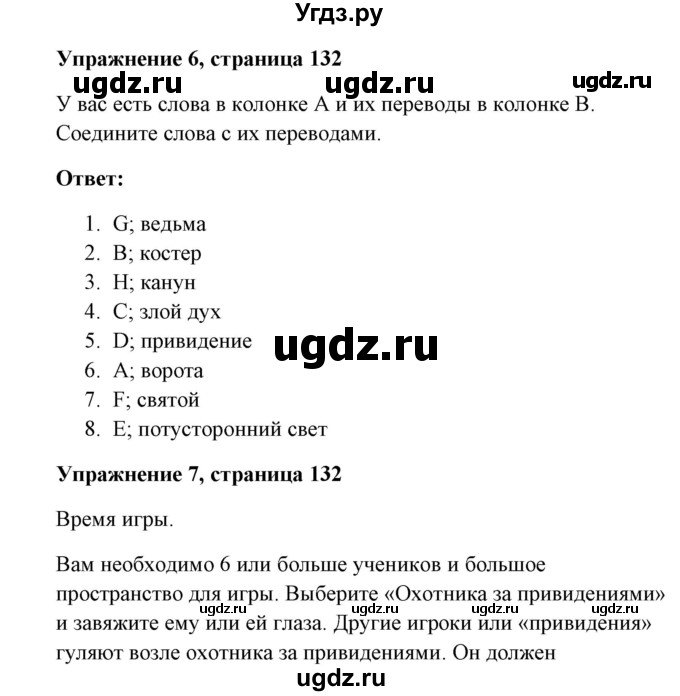 ГДЗ (Решебник) по английскому языку 7 класс Морська Л.И. / страница номер / 132